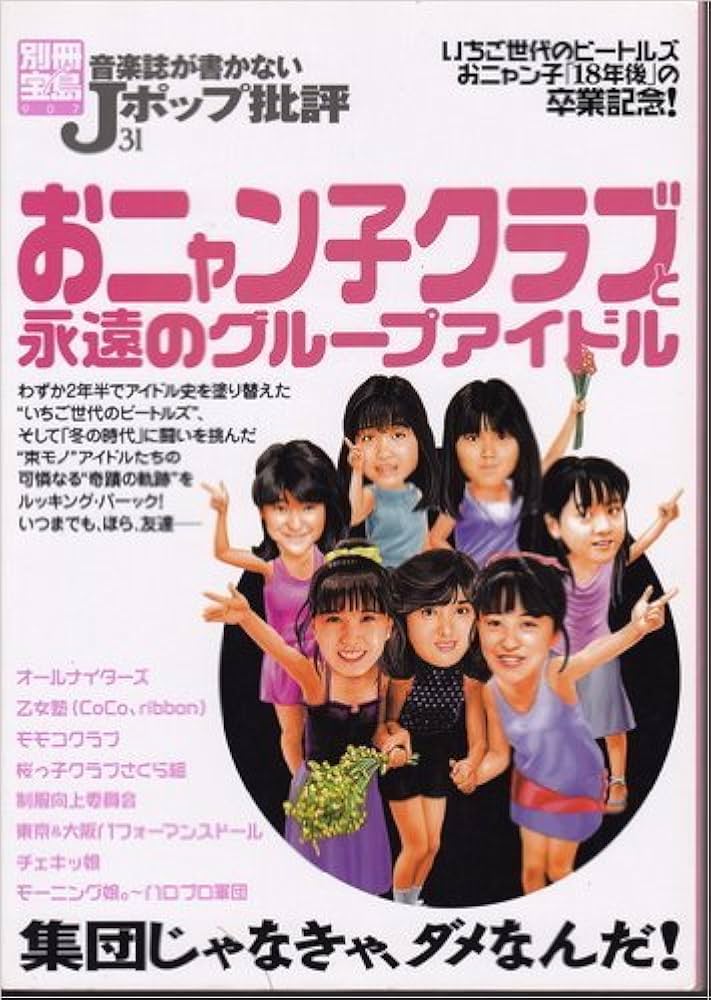 【ムック本】音楽誌が書かないJポップ批評 1〜62　全冊　絶版　入出困難 Amazon.co.jp: 音楽誌が書かないJポップ批評 (26) 浜田省吾 WE